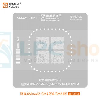 AMAOE BGA Трафарет для Qualcomm Snapdragon 8 Gen 1 SM4250/SM6115 - 0.12мм