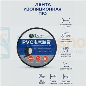 Изолента Tapes (синяя 16мм*10метров)