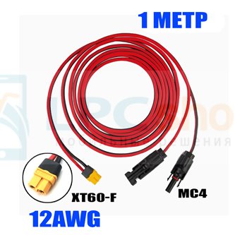 Переходник XT60-F мама на MC4(для солнечных панелей) - 1метр - 12AWG
