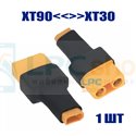 Переходник XT90 мама на XT30 папа