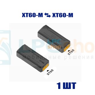 Переходник XT60 папа на XT60 папа
