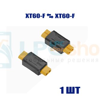 Переходник XT60 мама на XT60 мама