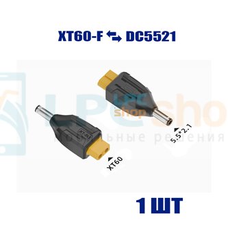 Переходник XT60 мама на DC5521 папа