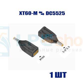 Переходник XT60 папа на DC5525 папа