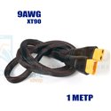 Удлинитель XT90 мама на XT90 папа - 100см - 9AWG в плетеной защитной оболочке
