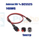Кабель для солнечных панелей Anderson 30A на DC5525 мама - 1метр - 14AWG