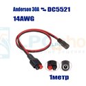 Кабель для солнечных панелей Anderson 30A на DC5521 мама - 1метр - 14AWG