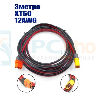 Удлинитель XT60 (XT60i мама на XT60H-M папа) - 5метров - 12AWG