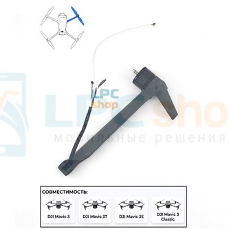 Луч для DJI Mavic 3 / 3Е / 3T / 3 Classic передний правый с мотором