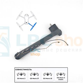 Луч для DJI Mavic 3 / 3Е / 3T / 3 Classic задний правый с мотором