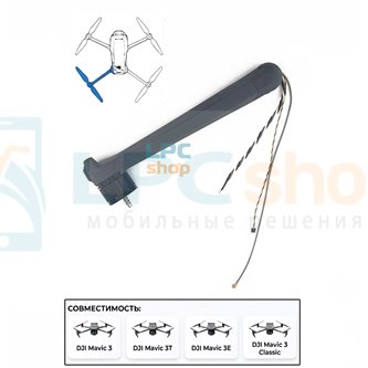 Луч для DJI Mavic 3 / 3Е / 3T / 3 Classic задний левый с мотором