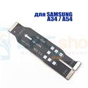 Шлейф для Samsung Galaxy A34 5G A346 / A54 5G A546 межплатный